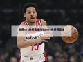 免费nba视频直播网站(nba免费费直播)