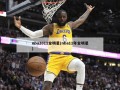 nba2011全明星(nba11年全明星)