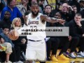 nba最新消息湖人队(nba湖人最新消息新闻报道)